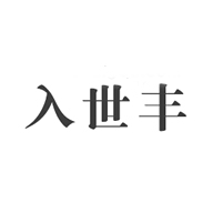 入世丰广告语及品牌故事-老茶馆万事