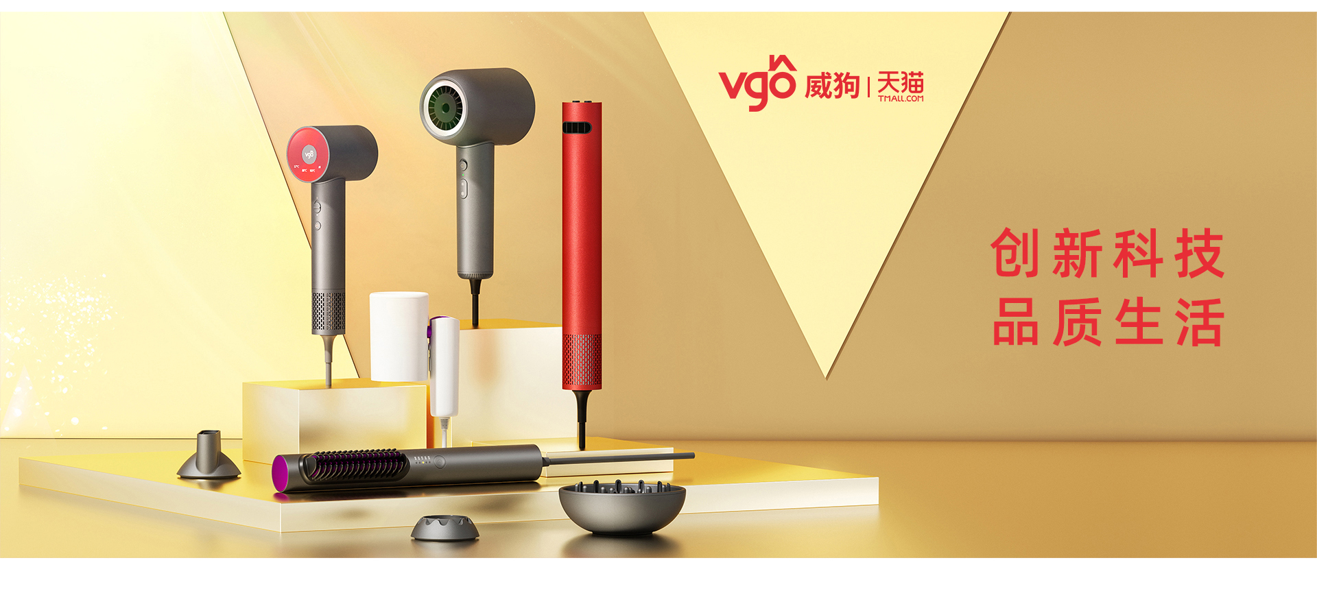 vgo吹风机品牌图片