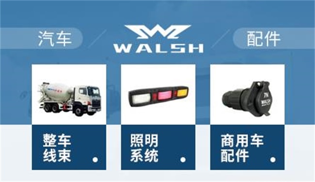 WALSH品牌图片