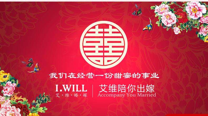 艾维婚嫁家纺I.WILL品牌图片