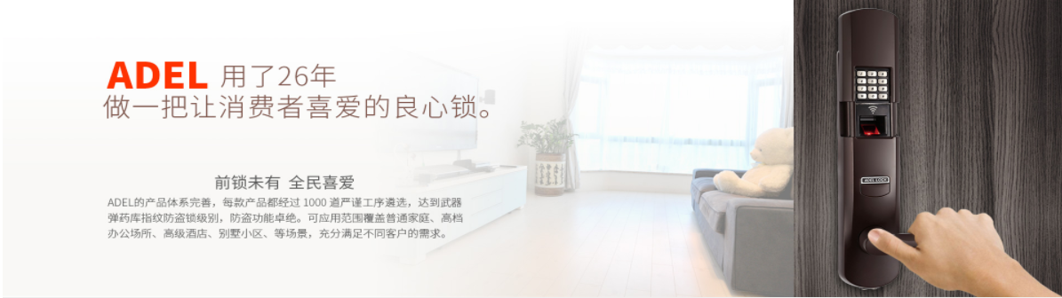 爱迪尔ADEL品牌图片