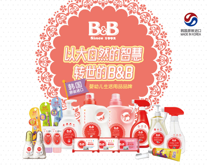 保宁B&B品牌图片