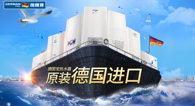 德国宝GERMAN POOL品牌图片