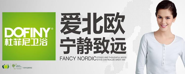 杜菲尼DOFINY品牌图片