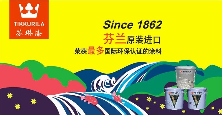 芬琳漆Tikkurila品牌图片
