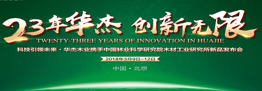 华杰品牌图片