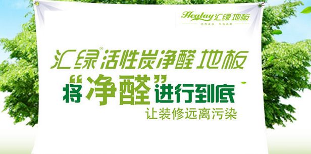汇绿地板品牌图片