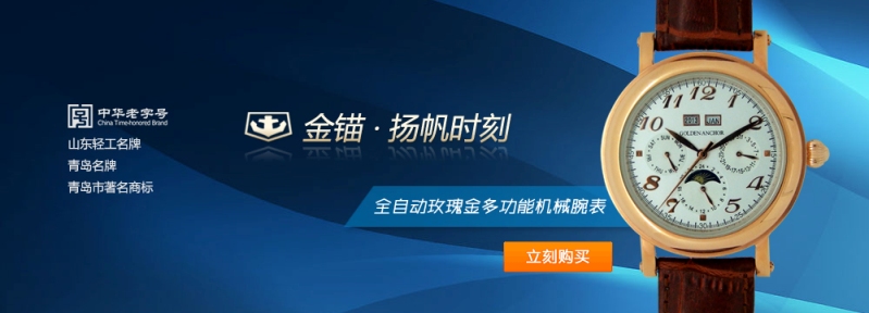 金锚表品牌图片