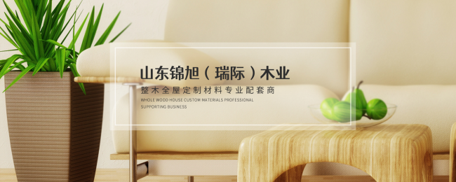 锦旭板材品牌图片