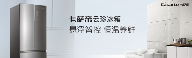 卡萨帝Casarte品牌图片