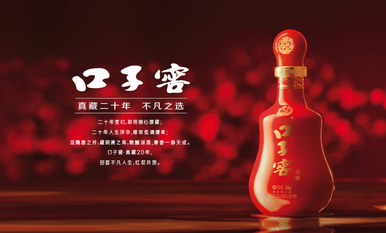 口子窖品牌图片