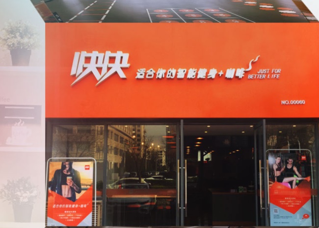 快快乐动品牌图片