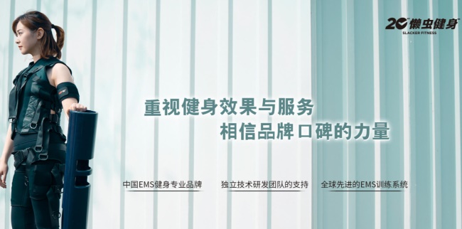 懒虫健身品牌图片