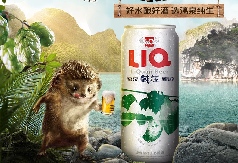 漓泉啤酒品牌图片