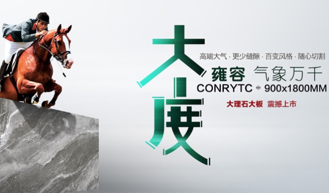 CONRY创锐瓷砖品牌图片