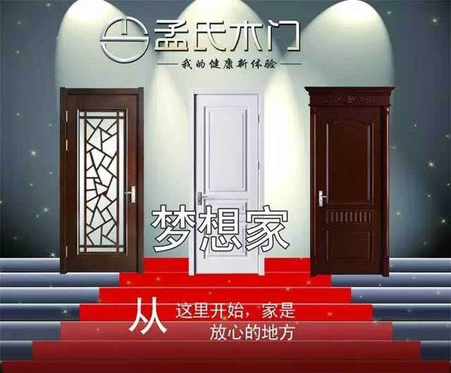 孟氏木门品牌图片