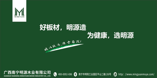 明源板材品牌图片