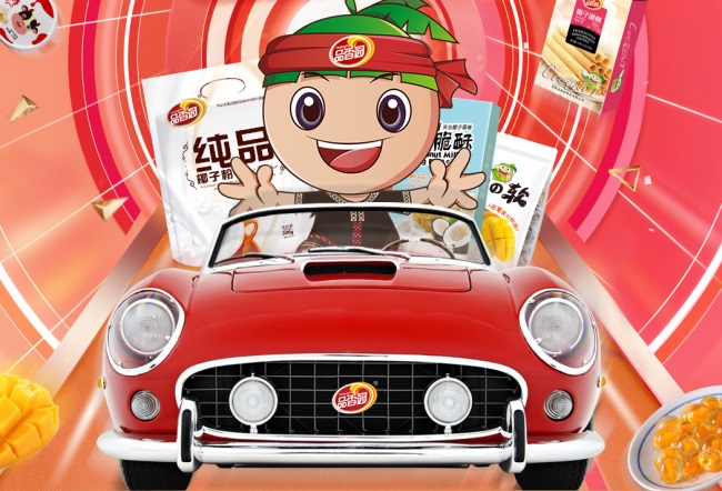 品香园品牌图片