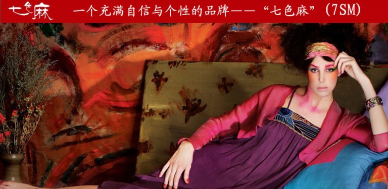 七色麻品牌图片