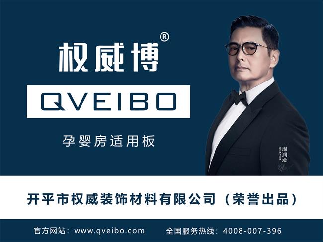 权威博板材品牌图片