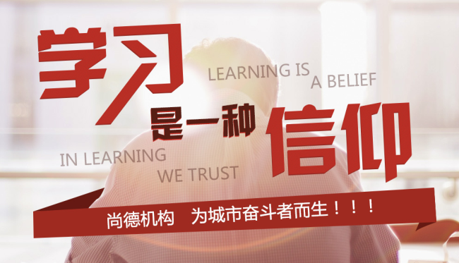 尚德机构品牌图片