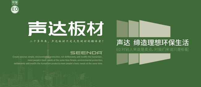 声达板材品牌图片