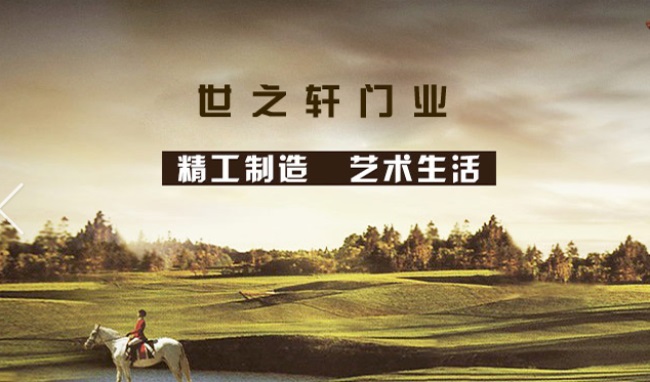 世之轩品牌图片