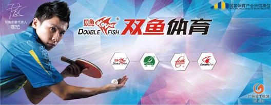 双鱼DoubleFish品牌图片