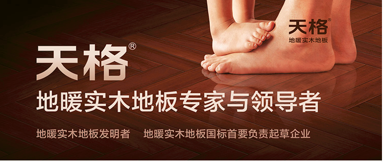 天格地板品牌图片