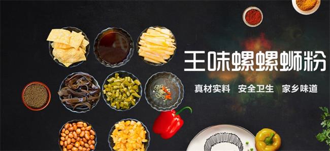 王味螺品牌图片