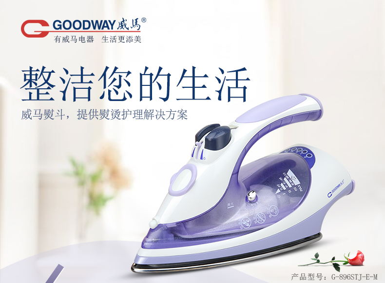 威马GOODWAY品牌图片