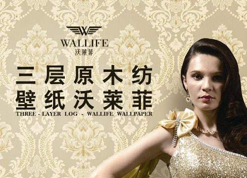沃莱菲WALLIFE品牌图片