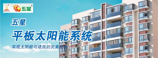 五星太阳能品牌图片