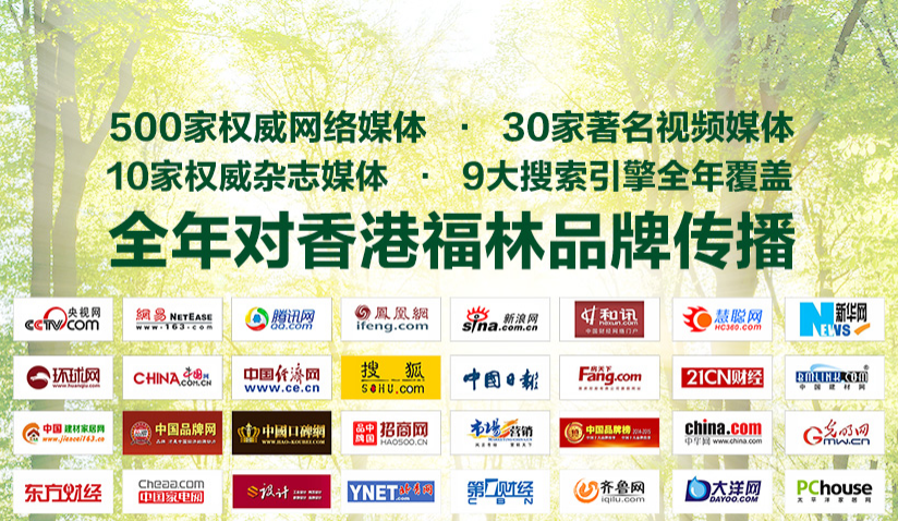 香港福林板材品牌图片