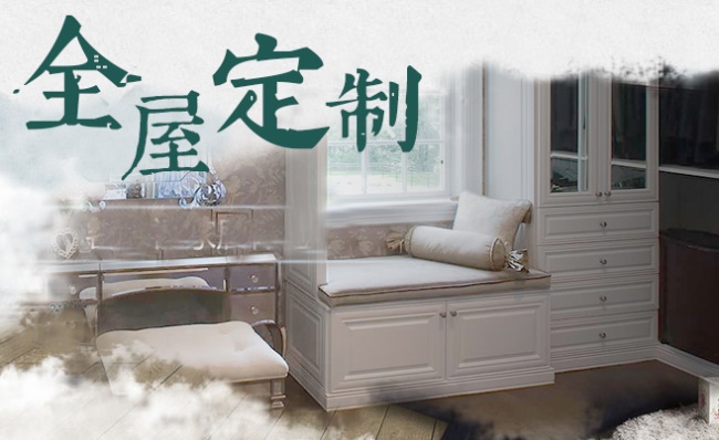 湘惠之美全屋定制品牌图片