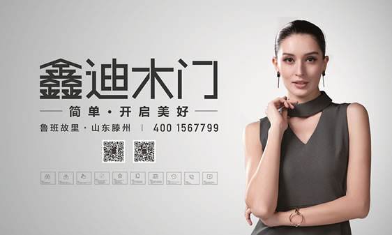 鑫迪木门品牌图片
