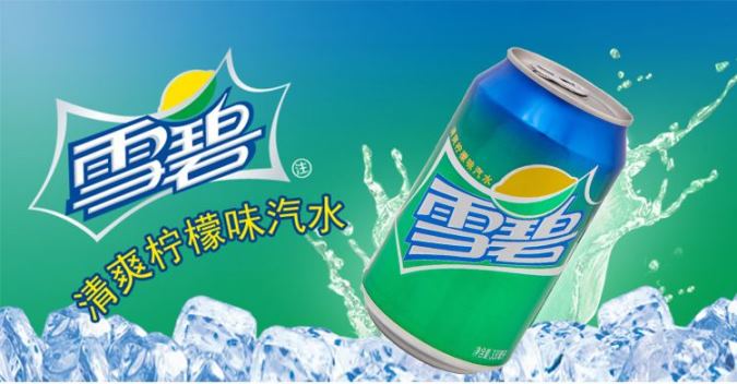 雪碧品牌图片
