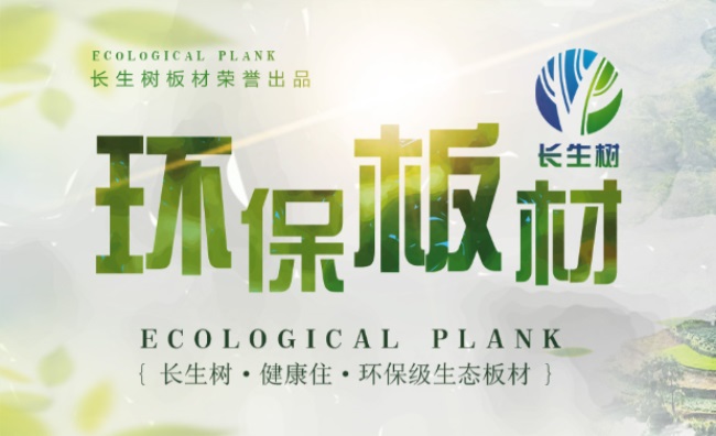 长生树品牌图片