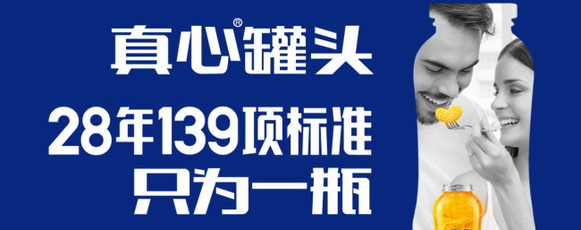 真心罐头品牌图片
