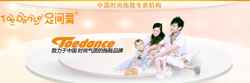 足间舞Toedance品牌图片