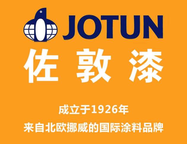 佐敦漆JOTUN品牌图片