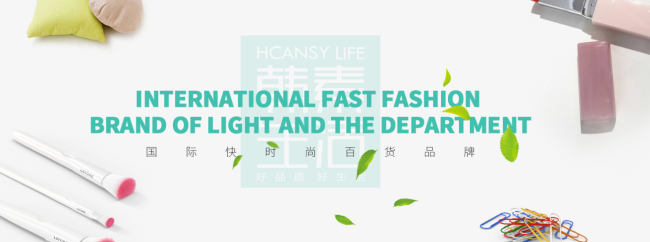 HCANSY韩素生活品牌图片