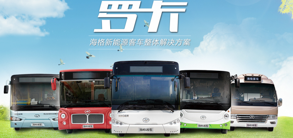 Higer海格品牌图片
