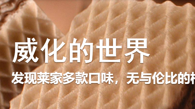 Loacker莱家品牌图片