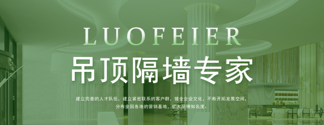 LUOFEIER洛斐尔品牌图片