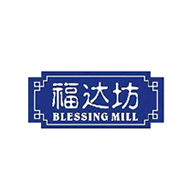 BlessingMill福达坊广告语及品牌故事-老茶馆万事