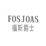 Fosjoas福斯爵士广告语及品牌故事-老茶馆万事