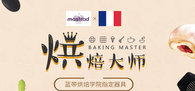 Mastrad品牌图片