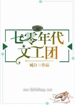 《七零年代文工团》小说介绍-老茶馆万事