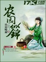 《农园似锦》小说介绍-老茶馆万事